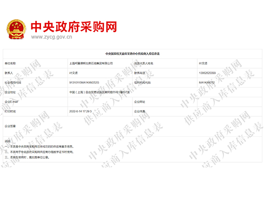 BETVLCTOR伟德国际入驻中央政府采购网